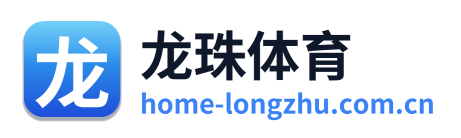 龙珠体育
